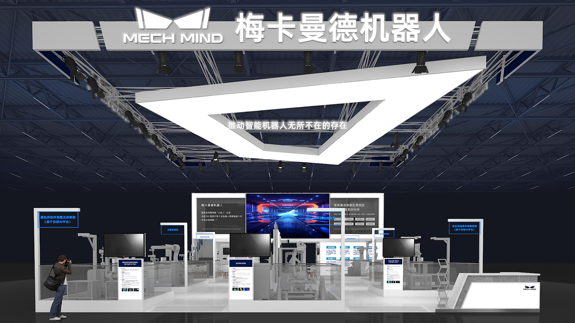 梅卡曼德邀您蒞臨工博會!展館C位,7家重量級合作伙伴,20余個最新智能機器人應用 梅卡曼德邀您蒞臨工博會!展館C位,7家重量級合作伙伴,20余個最新智能機器人應用