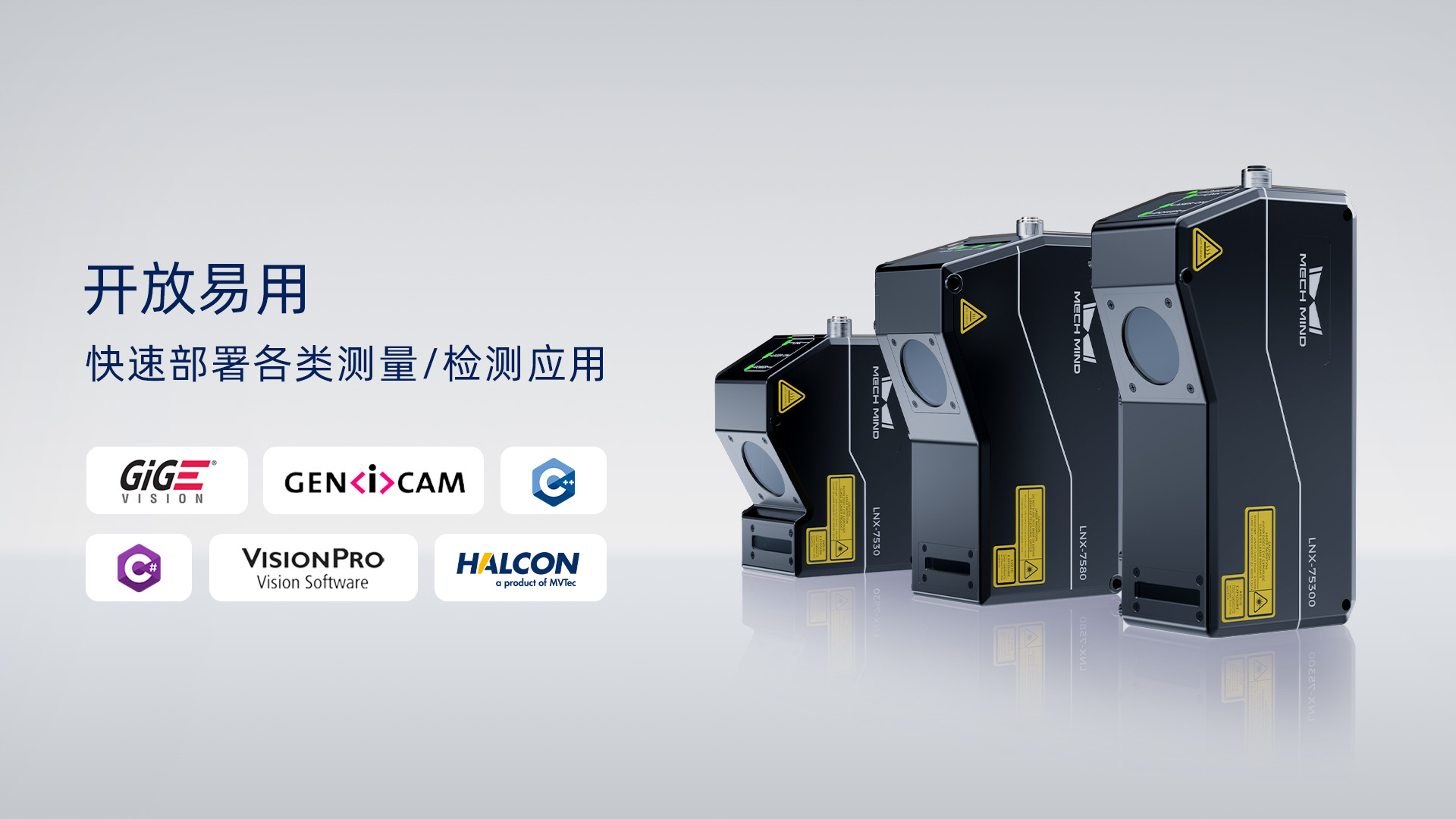 4K分辨率、15kHz掃描速率,超高精度3D線激光輪廓測量儀Mech-Eye LNX發布,一站式部署精密測量應用 4K分辨率、15kHz掃描速率,超高精度3D線激光輪廓測量儀Mech-Eye LNX發布,一站式部署精密測量應用