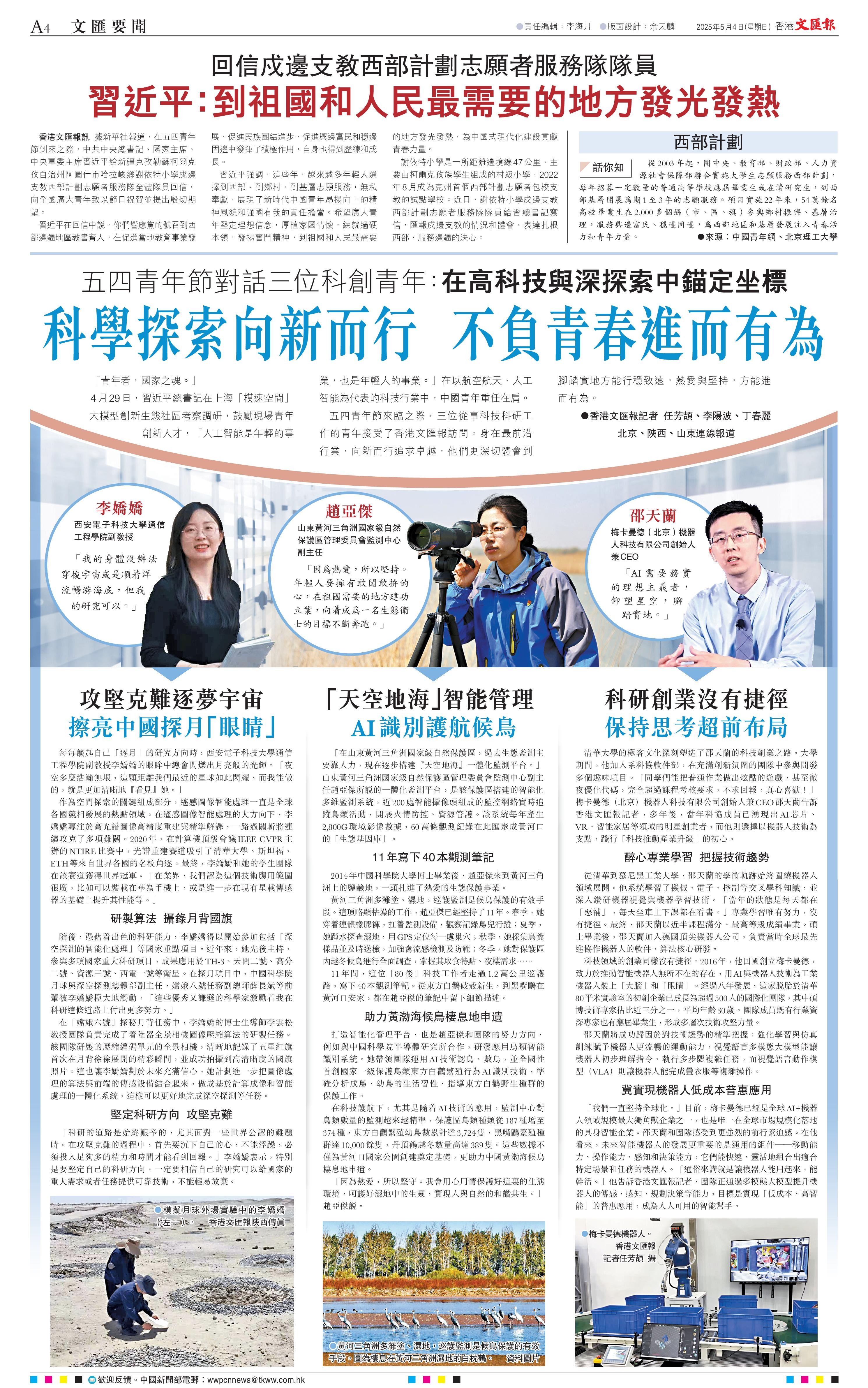 香港文匯報五四青年節對話科創青年代表,梅卡曼德創始人分享科研創業體會 香港文匯報五四青年節對話科創青年代表,梅卡曼德創始人分享科研創業體會