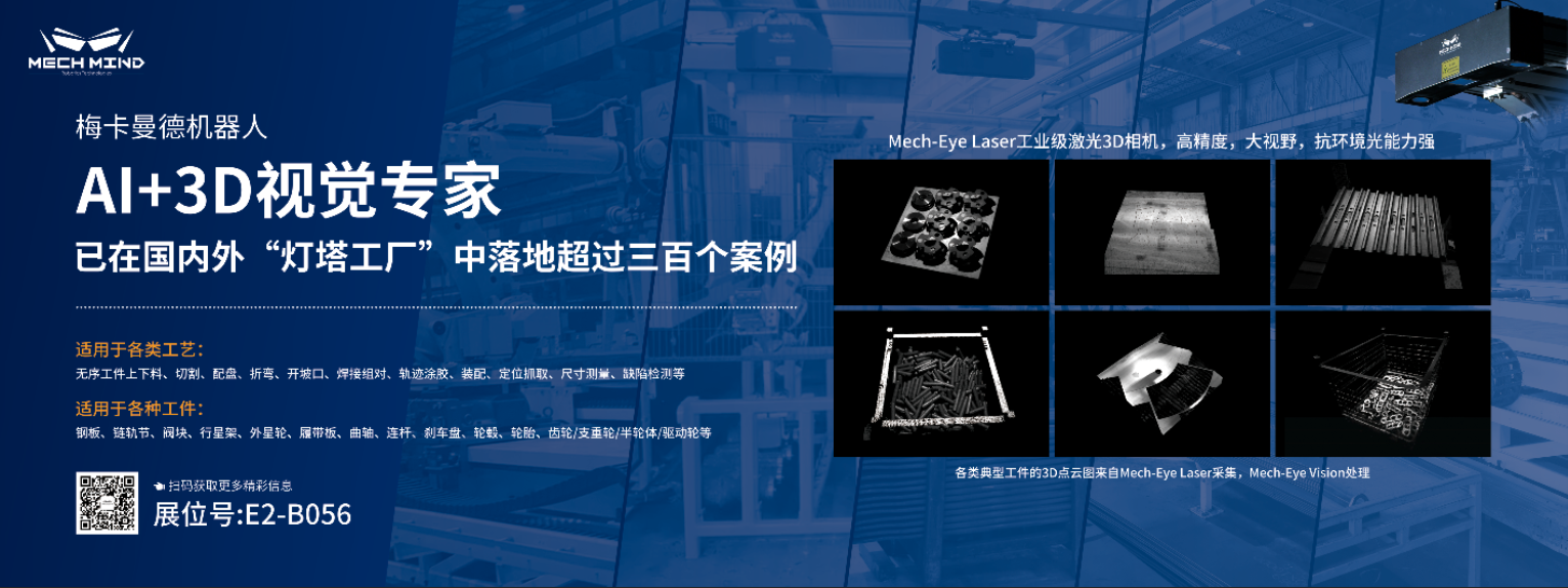 長沙國際工程機(jī)械展 | 梅卡曼德攜視覺引導(dǎo)切割坡口、工件上料解決方案亮相