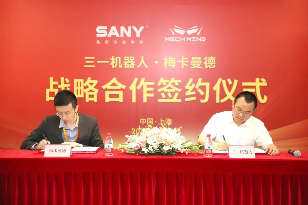 三一機器人與梅卡曼德在工博會上簽署戰略合作協議 三一機器人與梅卡曼德在工博會上簽署戰略合作協議