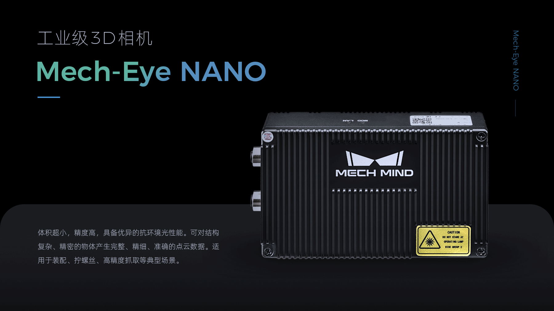 Mech-Eye NANO超小體積工業級3D相機