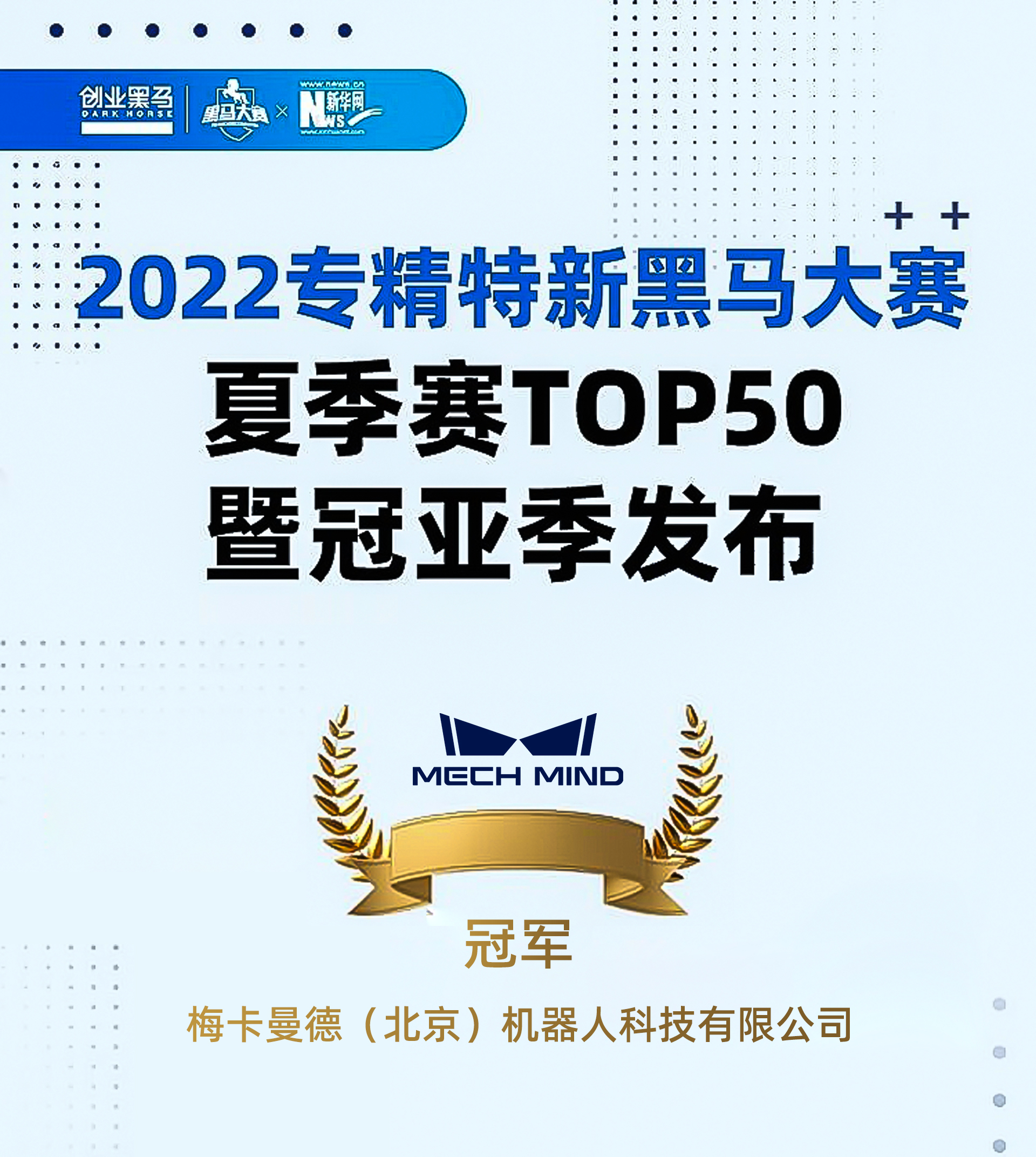 梅卡曼德攬獲多項重磅大獎,感恩所有支持與信任 梅卡曼德攬獲多項重磅大獎,感恩所有支持與信任
