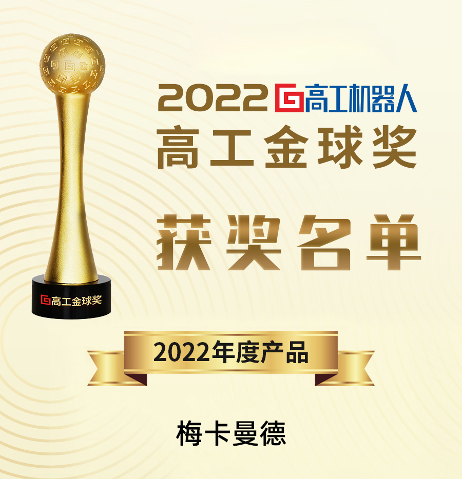 梅卡曼德榮膺多項大獎,再獲行業認可! 梅卡曼德榮膺多項大獎,再獲行業認可!