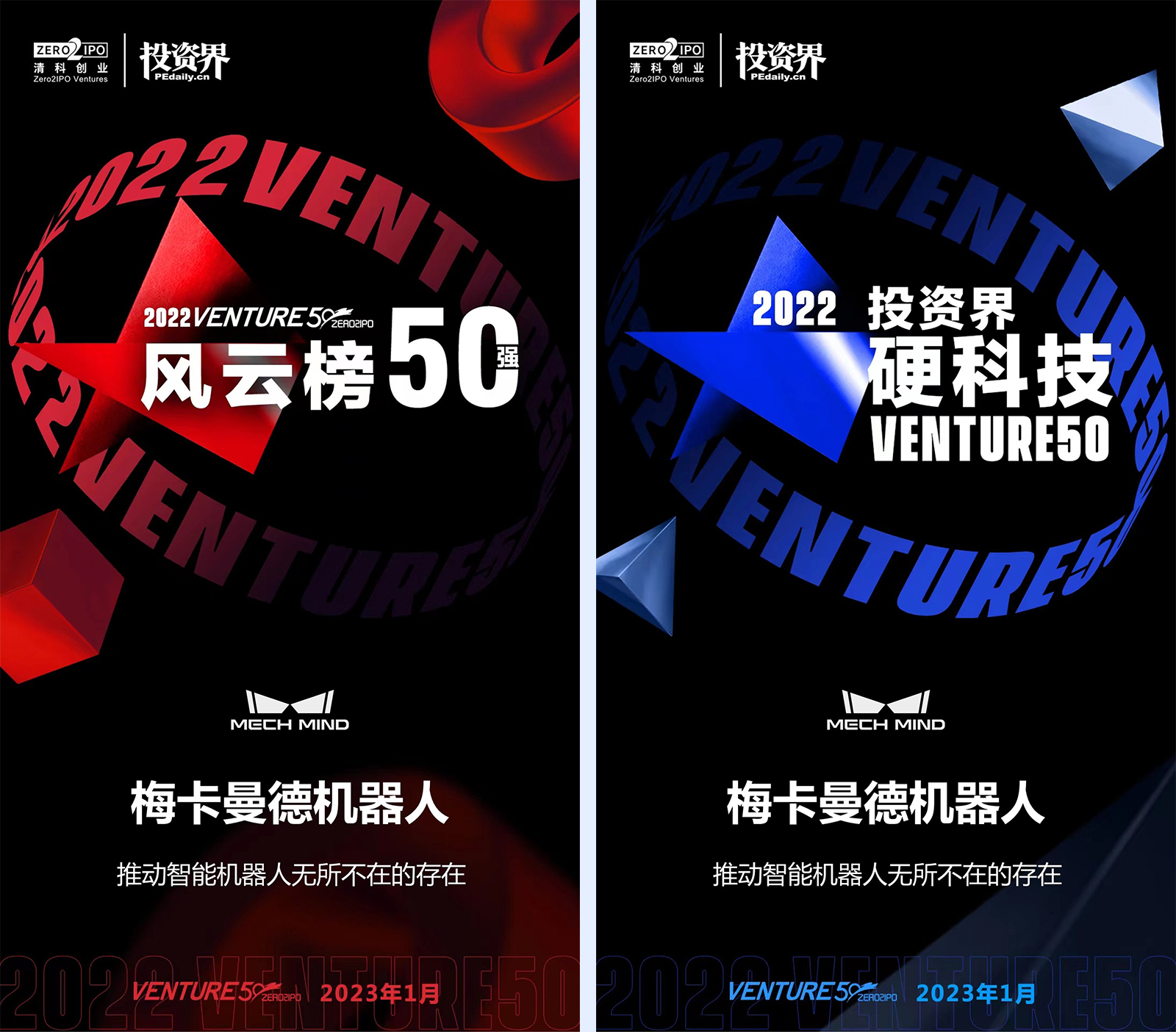 篤行致遠,載譽前行 | 梅卡曼德榮登2022Venture50雙榜單 篤行致遠,載譽前行 | 梅卡曼德榮登2022Venture50雙榜單
