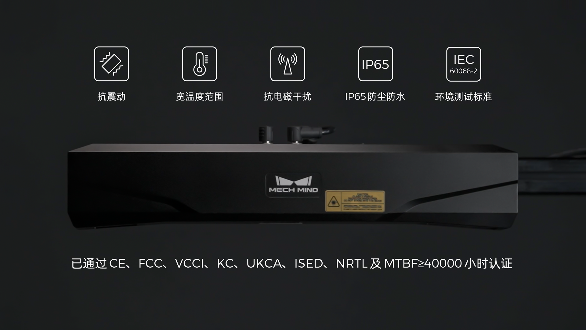 MTBF突破40000小時！梅卡曼德產(chǎn)品穩(wěn)定性獲權(quán)威認證機構(gòu)認可