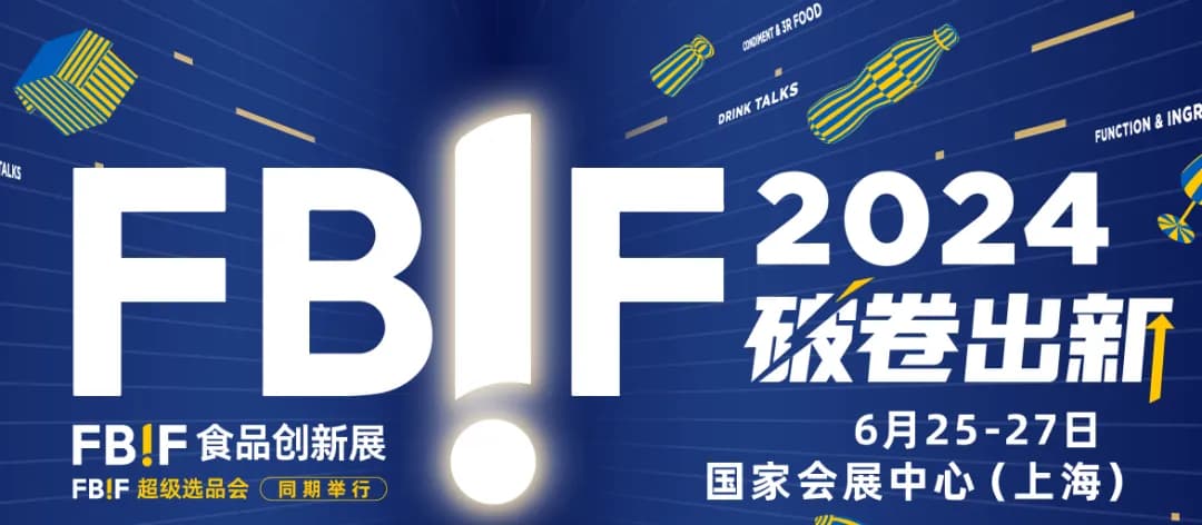 精彩回顧 | 2024FBIF食品創(chuàng)新展，臥龍鍋巴火爆出圈！